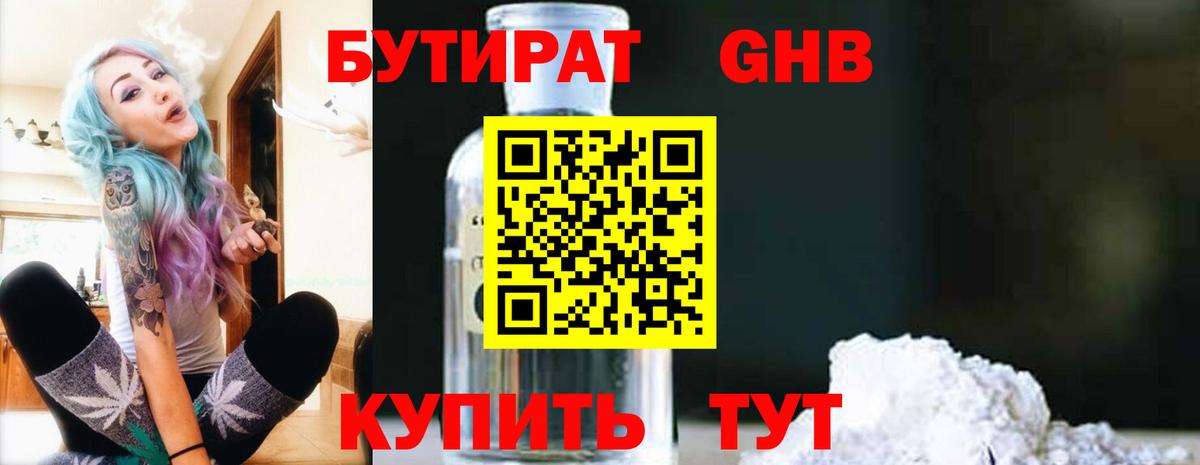 Бутират  Бутират бутик  Вход с VPN  Йошкар-Ола 