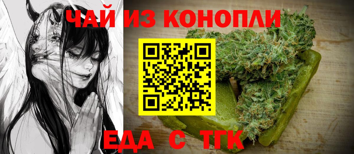 Еда ТГК марихуана  Вход с VPN  Йошкар-Ола 