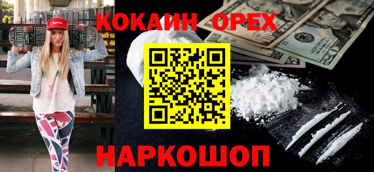 Йошкар-Ола  COCAIN Columbia  Вход с VPN  КОКАИН 97% 