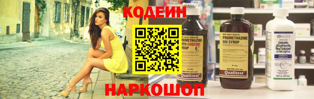 Кодеиновый сироп Lean напиток Lean (лин) Йошкар-Ола