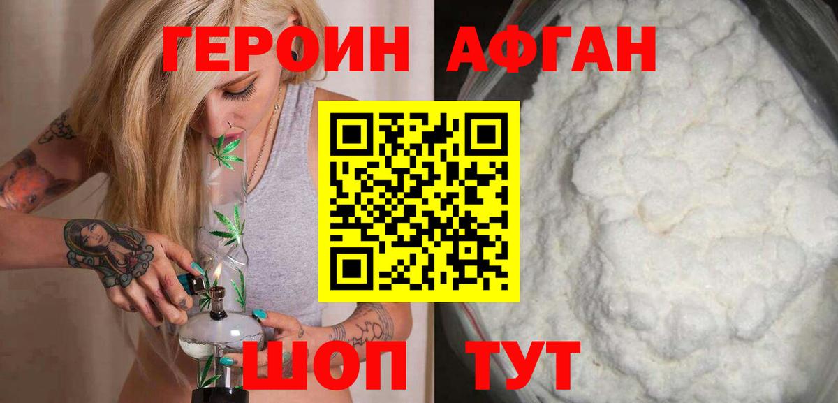 ГЕРОИН афганец Йошкар-Ола